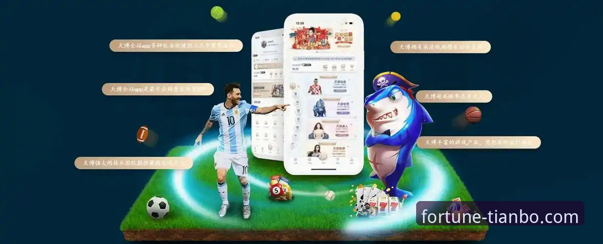 天博体育娱乐平台 天博体育娱乐平台的3大核心优势与2个实用使用技巧